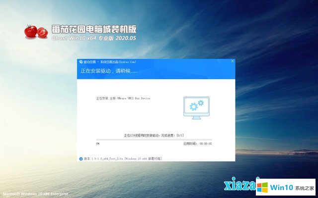 番茄花園Ghost win10正式版