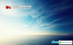 番茄花園Ghost win10正式版 64位 V2020.05