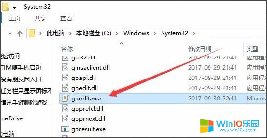 win10系統打開組策略的操作方法