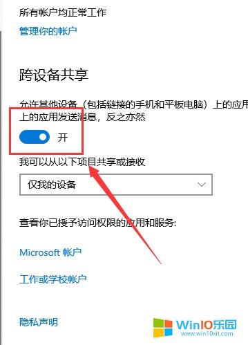win10系統開啟跨設備共享文件
