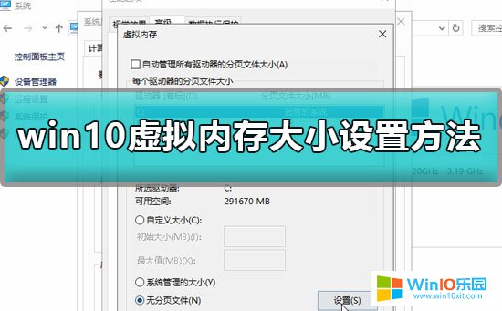 win10系統設置虛擬內存的方法