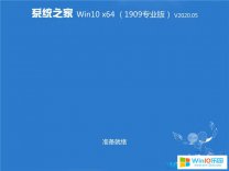 系統之家win10專業版 64位系統_Ghost win10 64位專業版