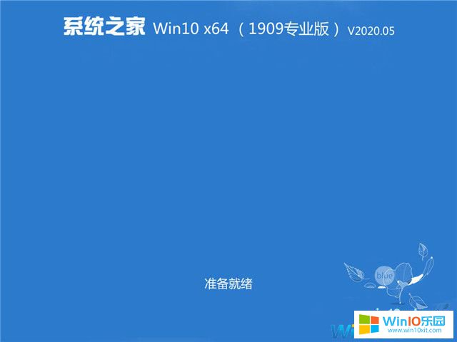 系統之家win10專業版 64位系統_Ghost win10 64位專業版