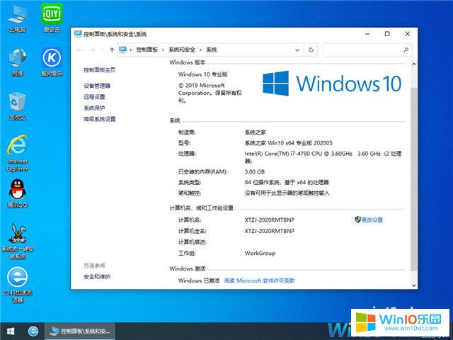 系統之家win10專業版 64位系統_Ghost win10 64位專業版