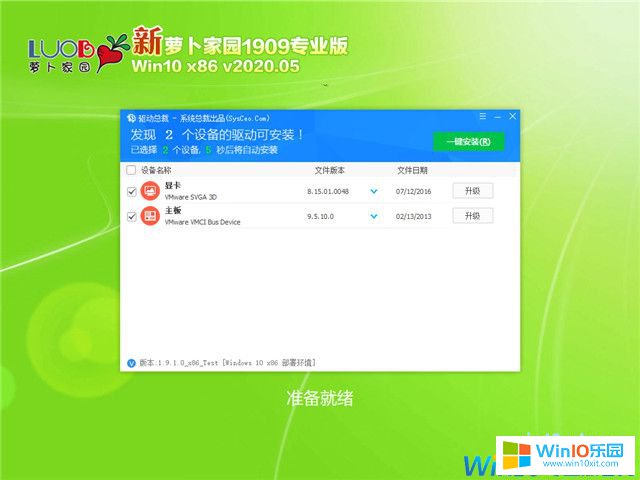 蘿卜家園win10純凈版系統下載