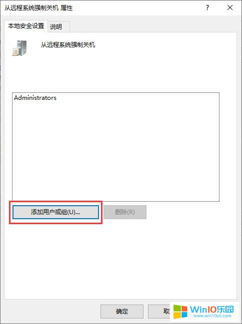 win10系統(tǒng)通過(guò)遠(yuǎn)程控制關(guān)閉電腦的方法教程