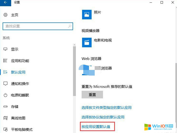 win10系統報錯“請在默認程序控制面板中創建關聯”的解決方法