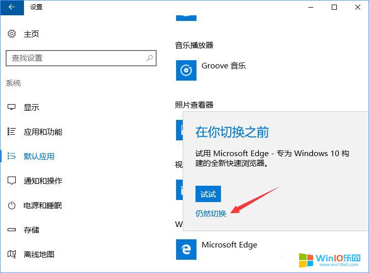 win10請在默認程序控制面板中創建關聯的解決方法