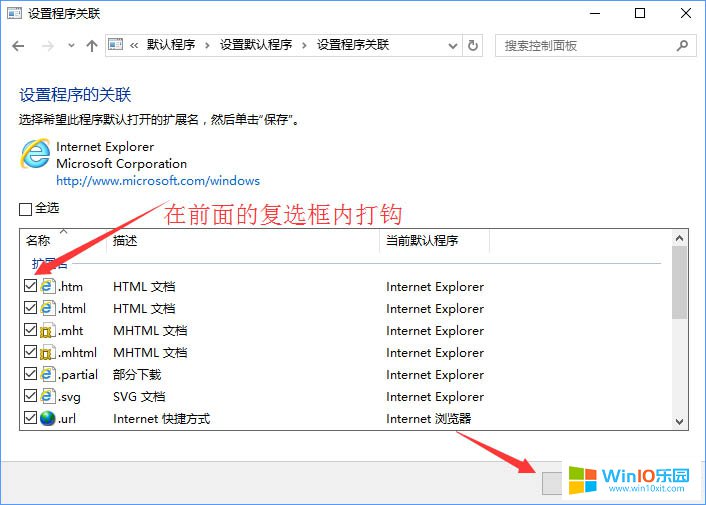 win10系統報錯“請在默認程序控制面板中創建關聯”的解決方法