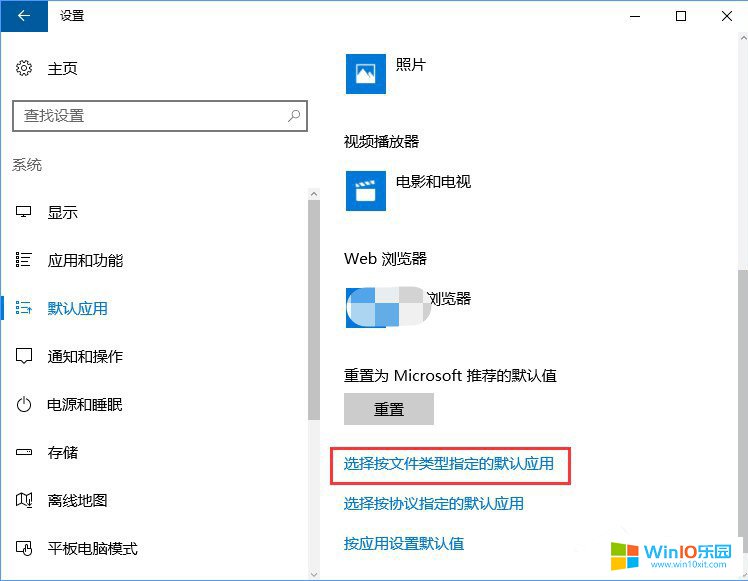 win10系統報錯“請在默認程序控制面板中創建關聯”的解決方法