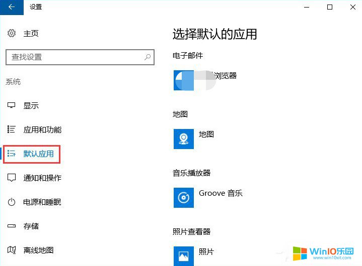 win10系統請在默認程序控制面板中創建關聯