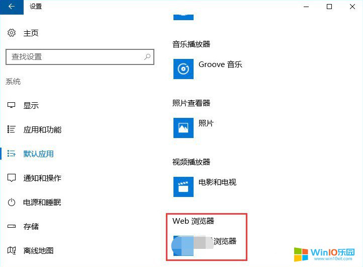 win10請在默認程序控制面板中創建關聯