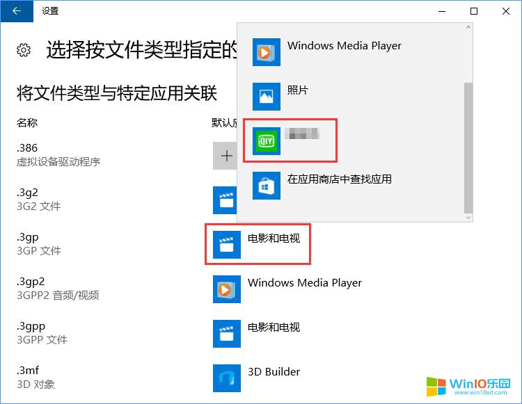 win10系統報錯“請在默認程序控制面板中創建關聯”的解決方法