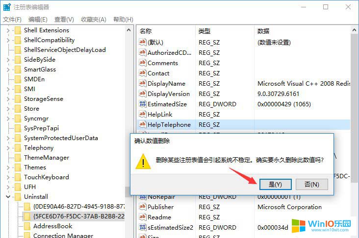 win10刪除注冊表殘留的方法教程