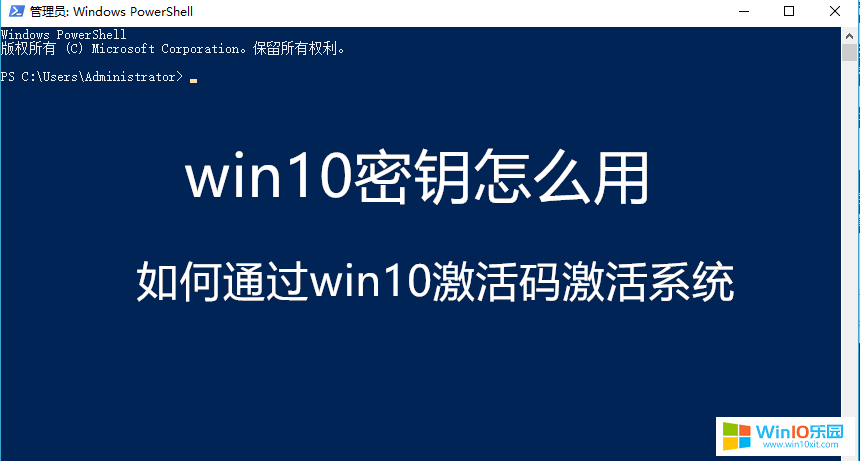 win10用密鑰進行激活系統(tǒng)的方法教程