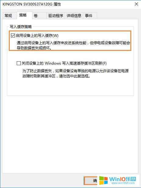 啟用設備上的寫入緩存