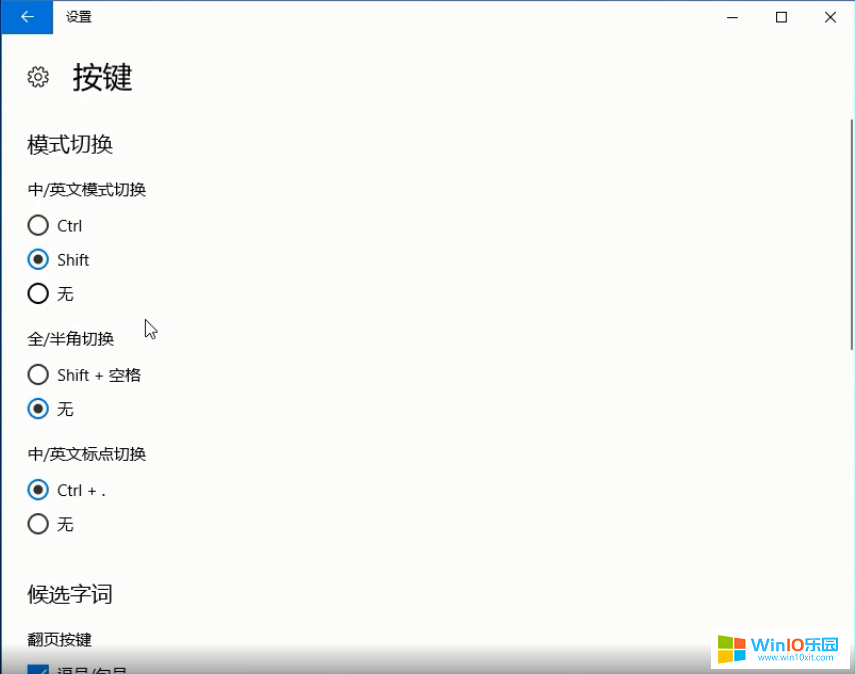 win10系統(tǒng)怎么設(shè)置調(diào)整輸入法的方法教程