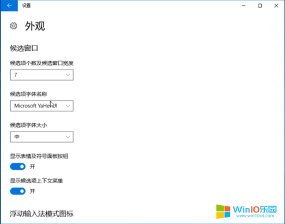 win10系統(tǒng)怎么設(shè)置調(diào)整輸入法的方法教程