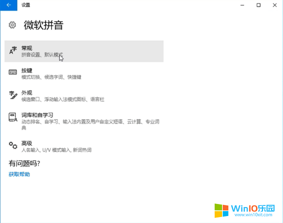 win10系統(tǒng)怎么設(shè)置調(diào)整輸入法的方法教程