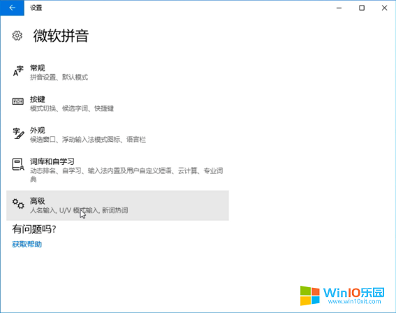 win10系統(tǒng)怎么設(shè)置調(diào)整輸入法的方法教程