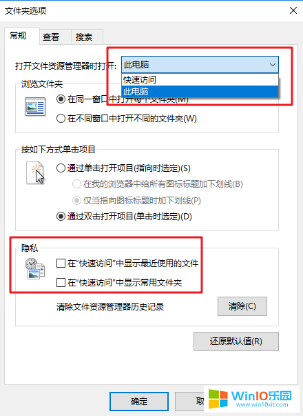 win10系統(tǒng)刪除“快速訪問”里頁面記錄的方法教程