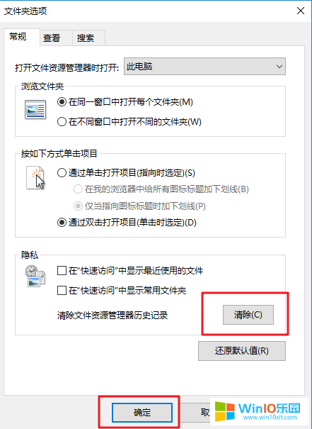 win10系統(tǒng)刪除“快速訪問”里頁面記錄的方法教程