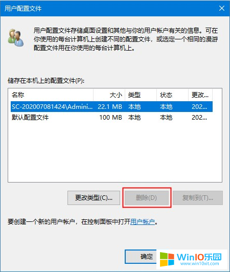 win10系統(tǒng)刪除用戶配置文件的方法教程