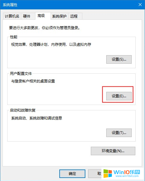 win10系統(tǒng)刪除用戶配置文件的方法教程
