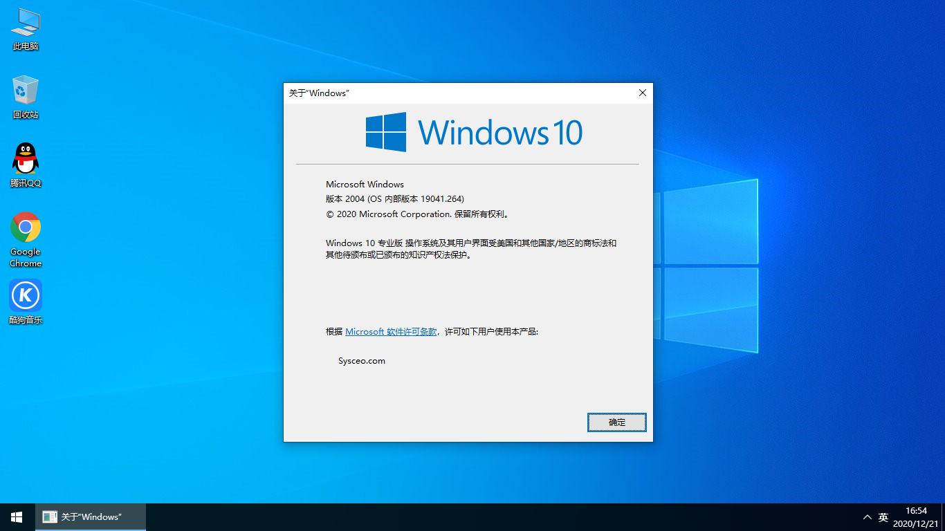 蘿卜家園Windows10純凈版 64位-系統之家安全可靠